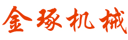 中山市（shì）金琢機械設備（bèi）有限公司